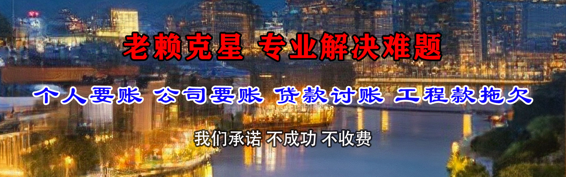 晋安收债公司